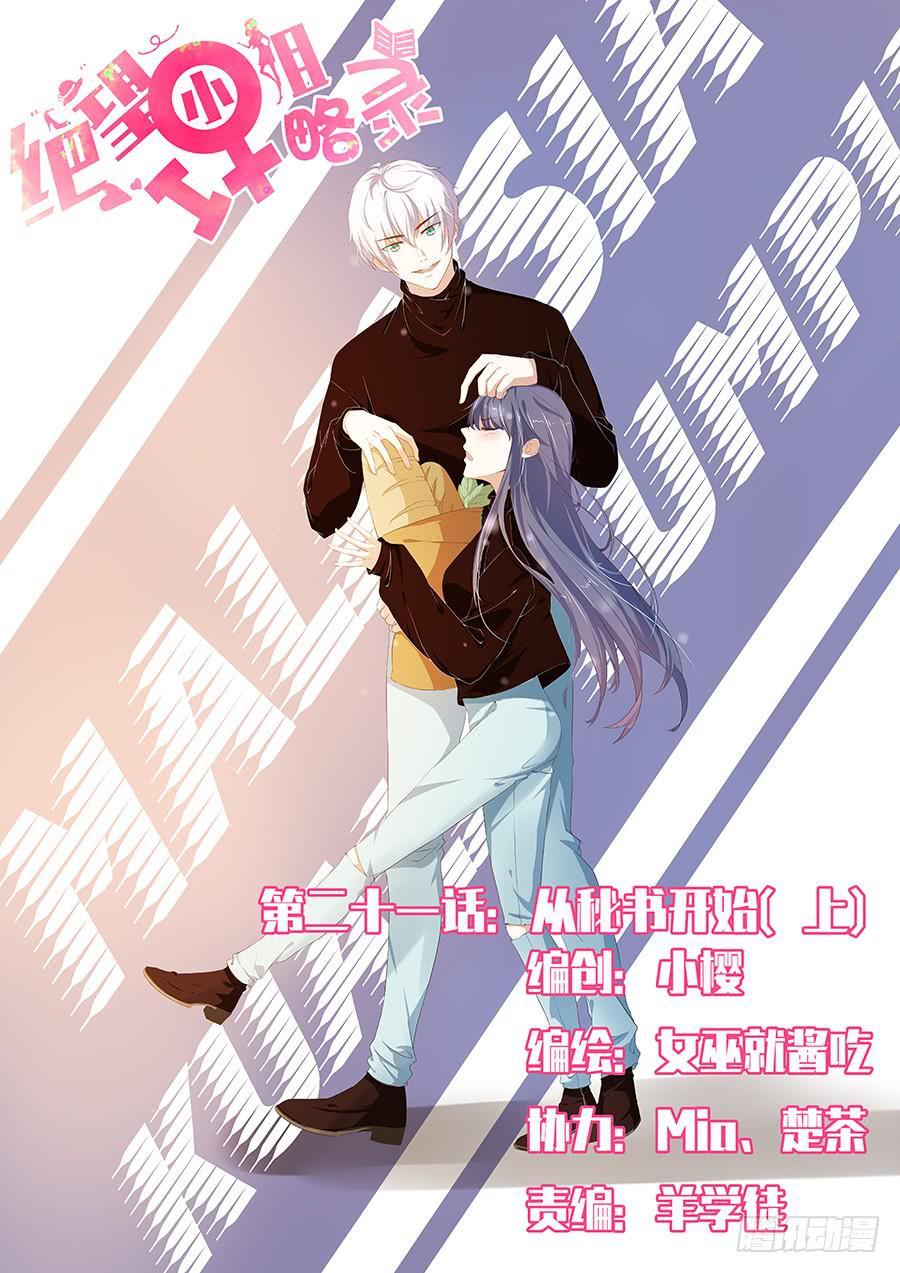 028：从秘书开始（上）-第30话