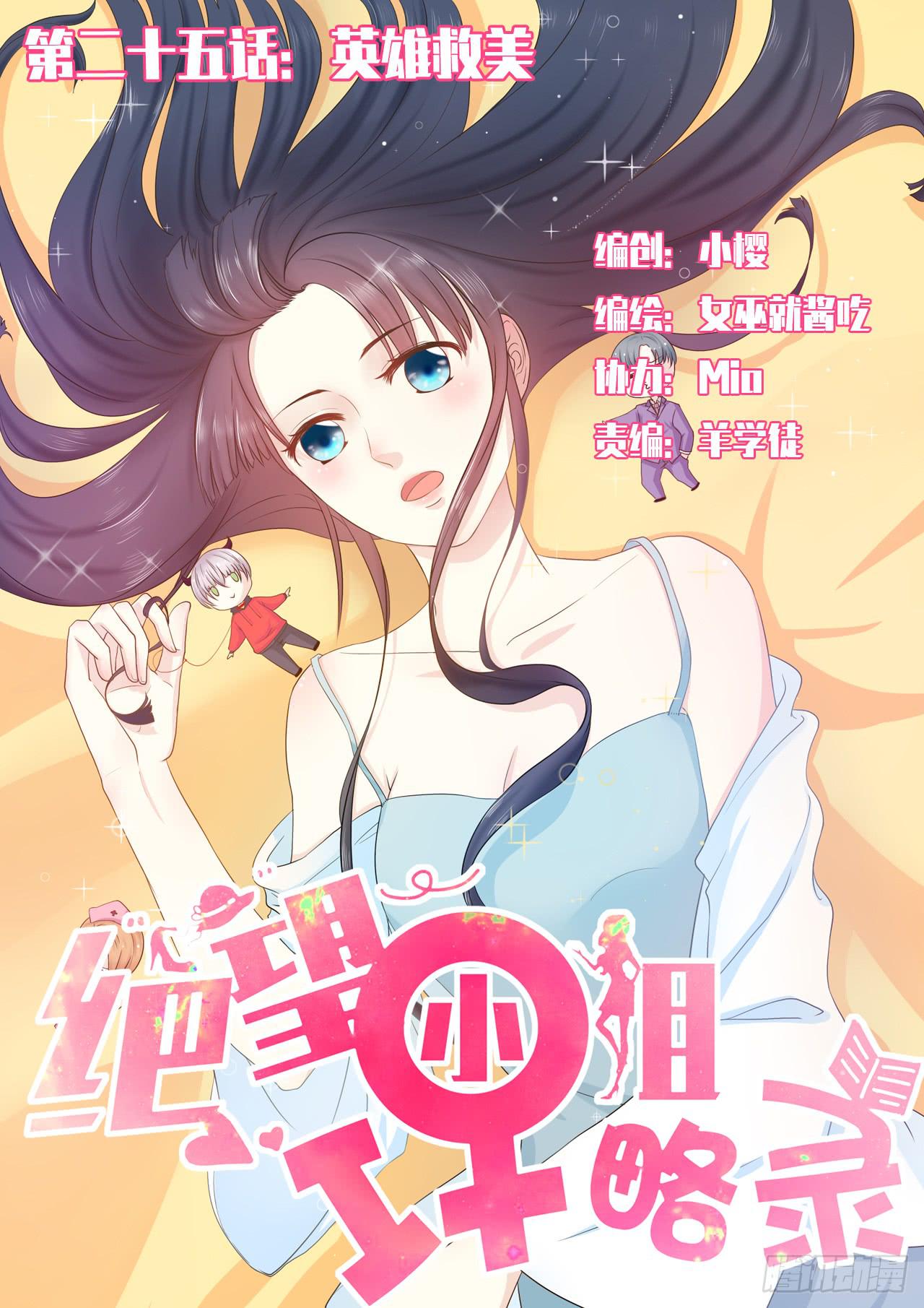 034：英雄救美（中）-第36话