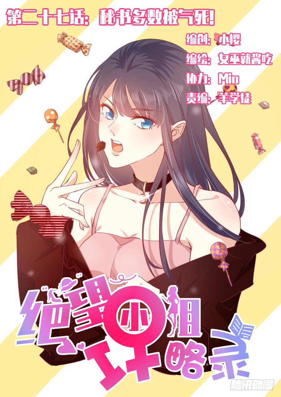 038：秘书多数被气死！-第40话