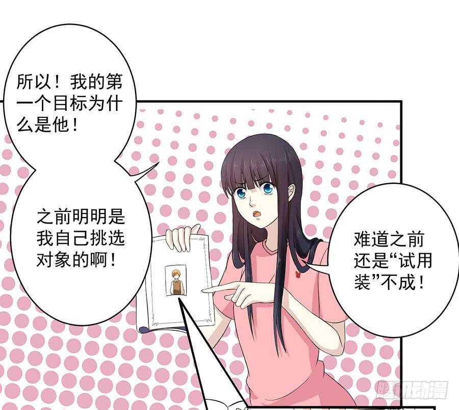 007：攻略目标是正太？！(1/2)-第8话