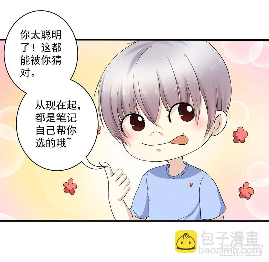 007：攻略目标是正太？！(1/2)-第8话