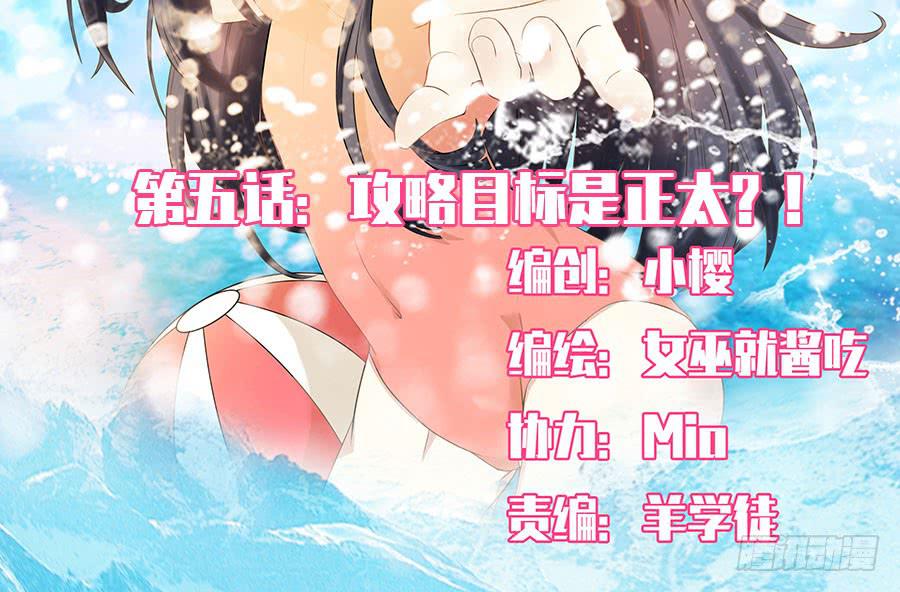 007：攻略目标是正太？！(1/2)-第8话