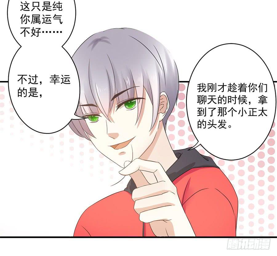 007：攻略目标是正太？！(1/2)-第8话