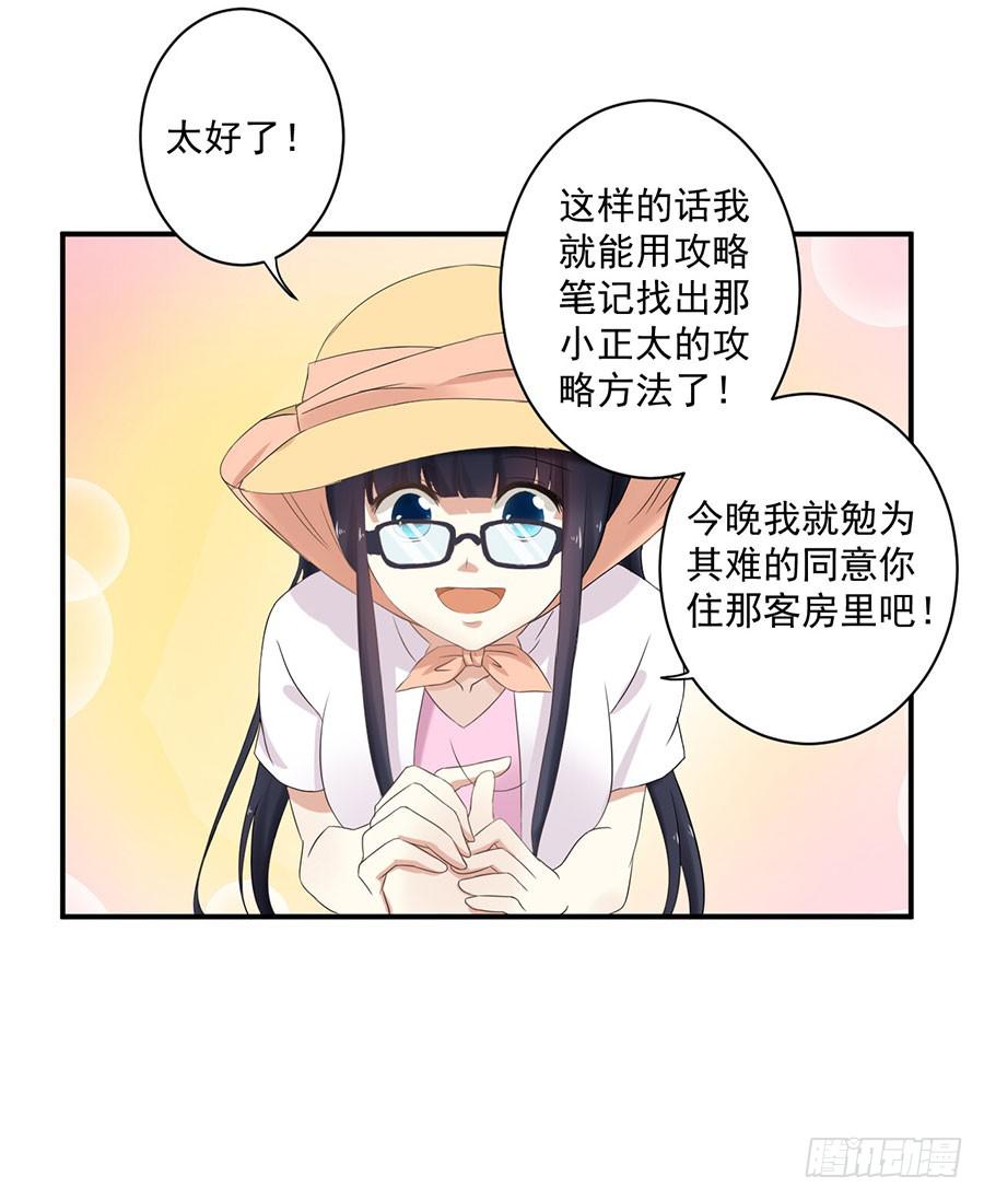 007：攻略目标是正太？！(1/2)-第8话