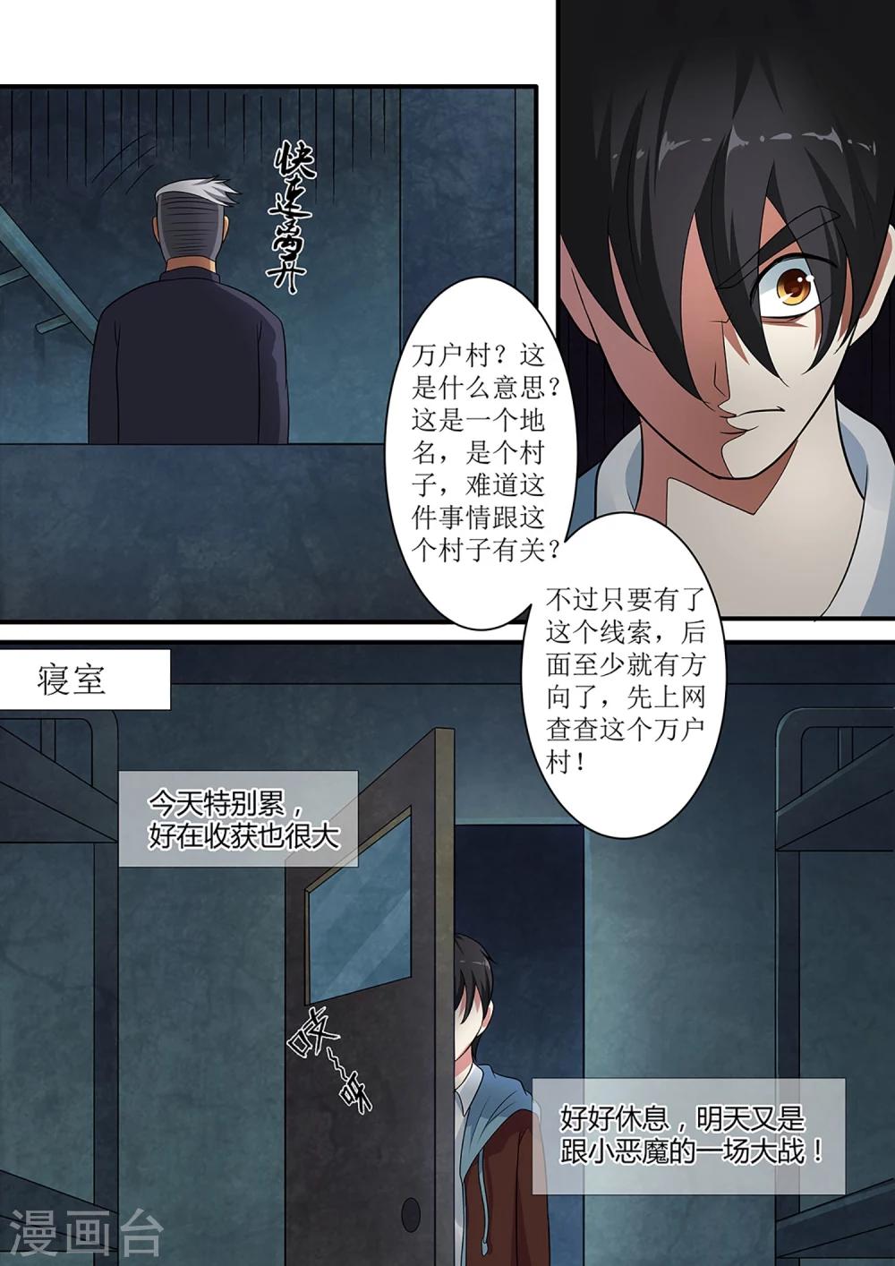 第12话 楼长-第12话