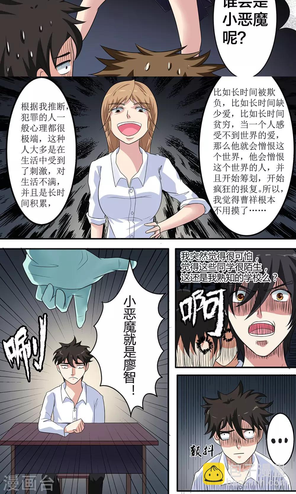 第14话 谁会是小恶魔呢？-第14话