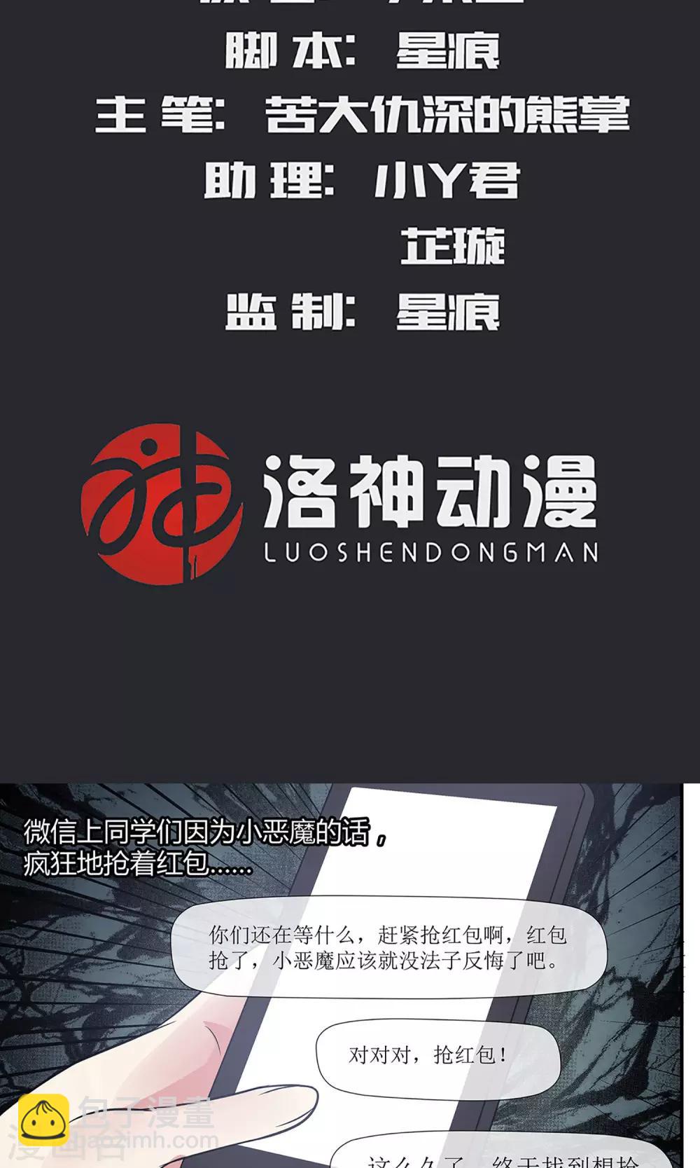 第14话 谁会是小恶魔呢？-第14话