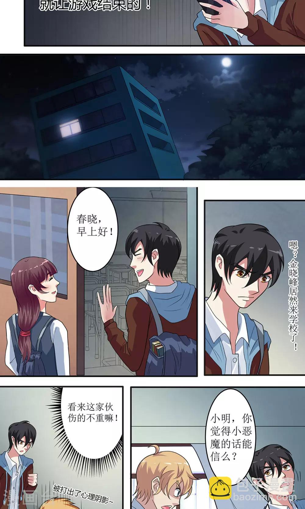 第14话 谁会是小恶魔呢？-第14话