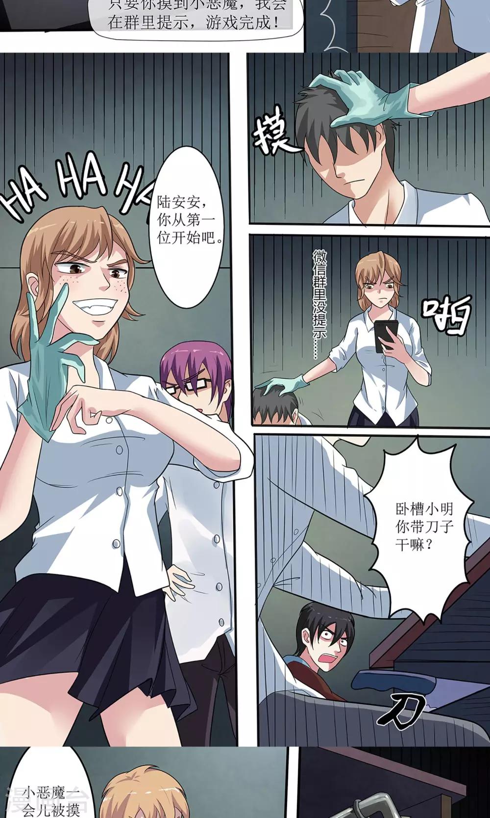 第14话 谁会是小恶魔呢？-第14话