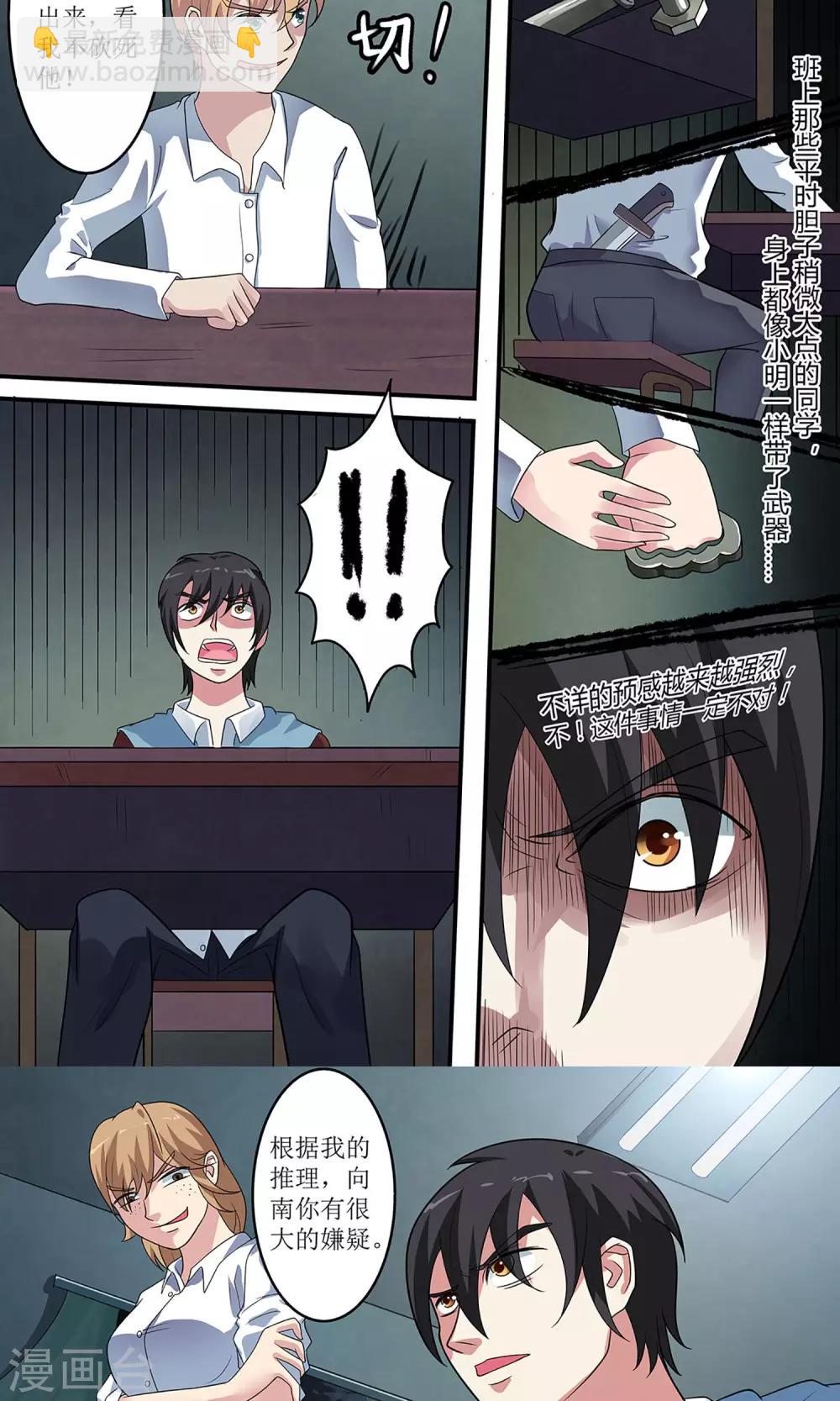 第14话 谁会是小恶魔呢？-第14话