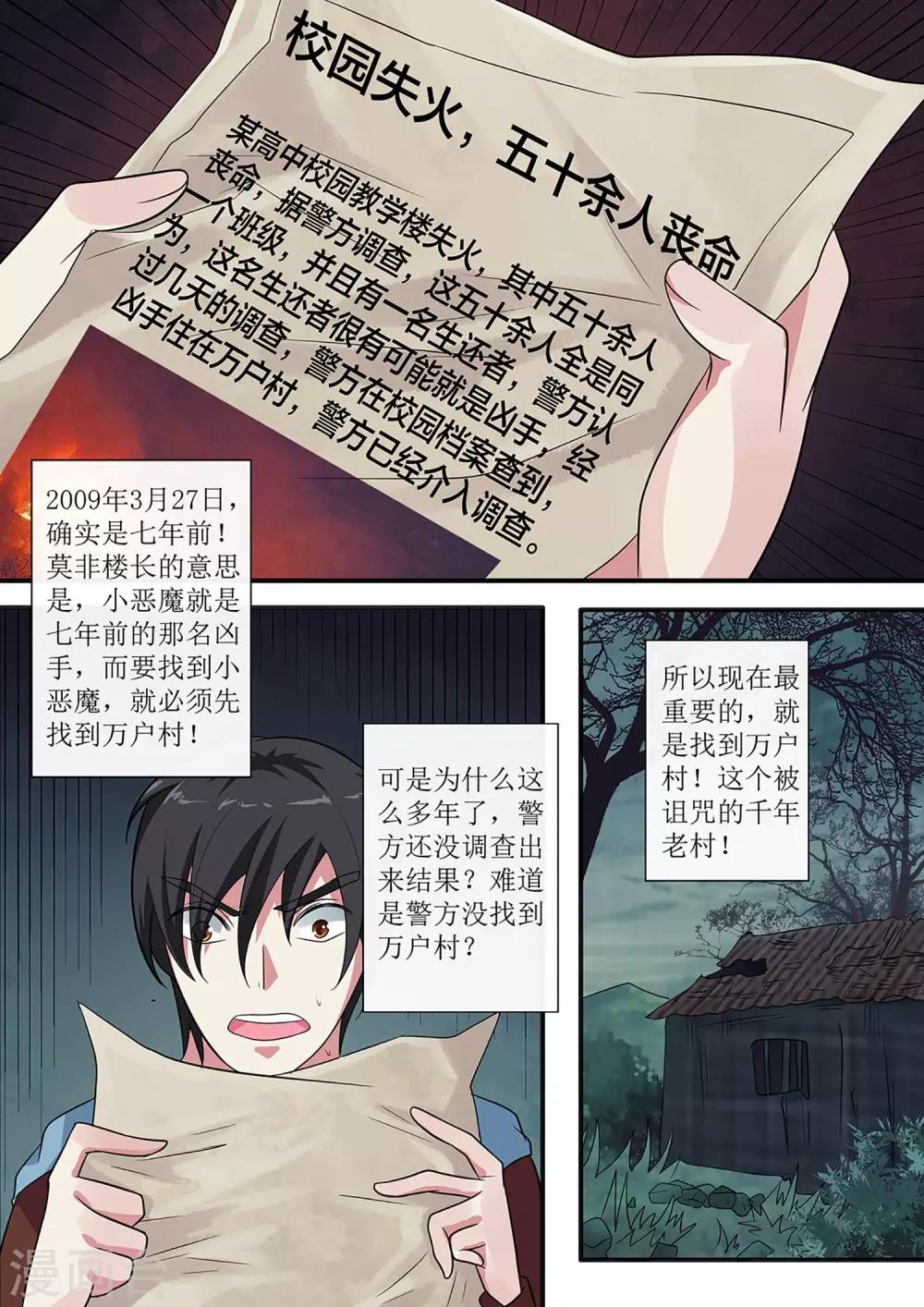 第16话 你拿什么求我？-第16话