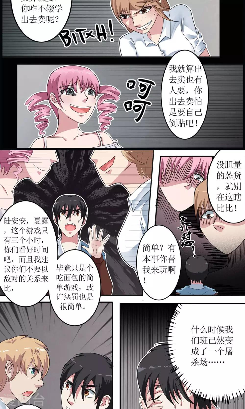 第18话 作死-第18话