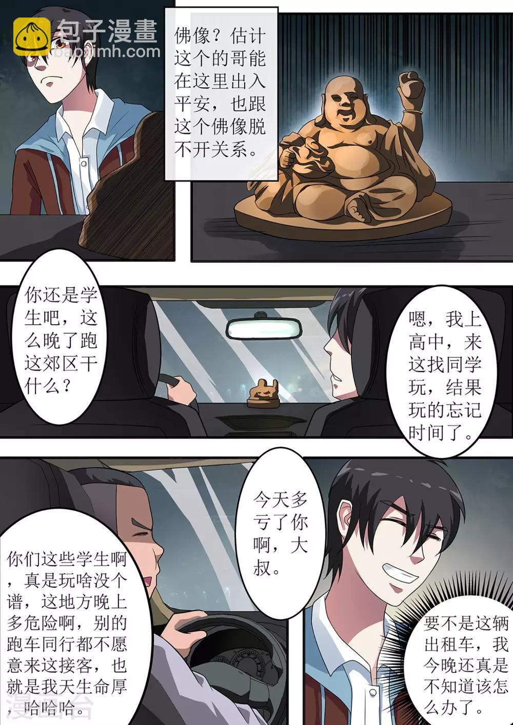 第20话 预知死亡-第20话