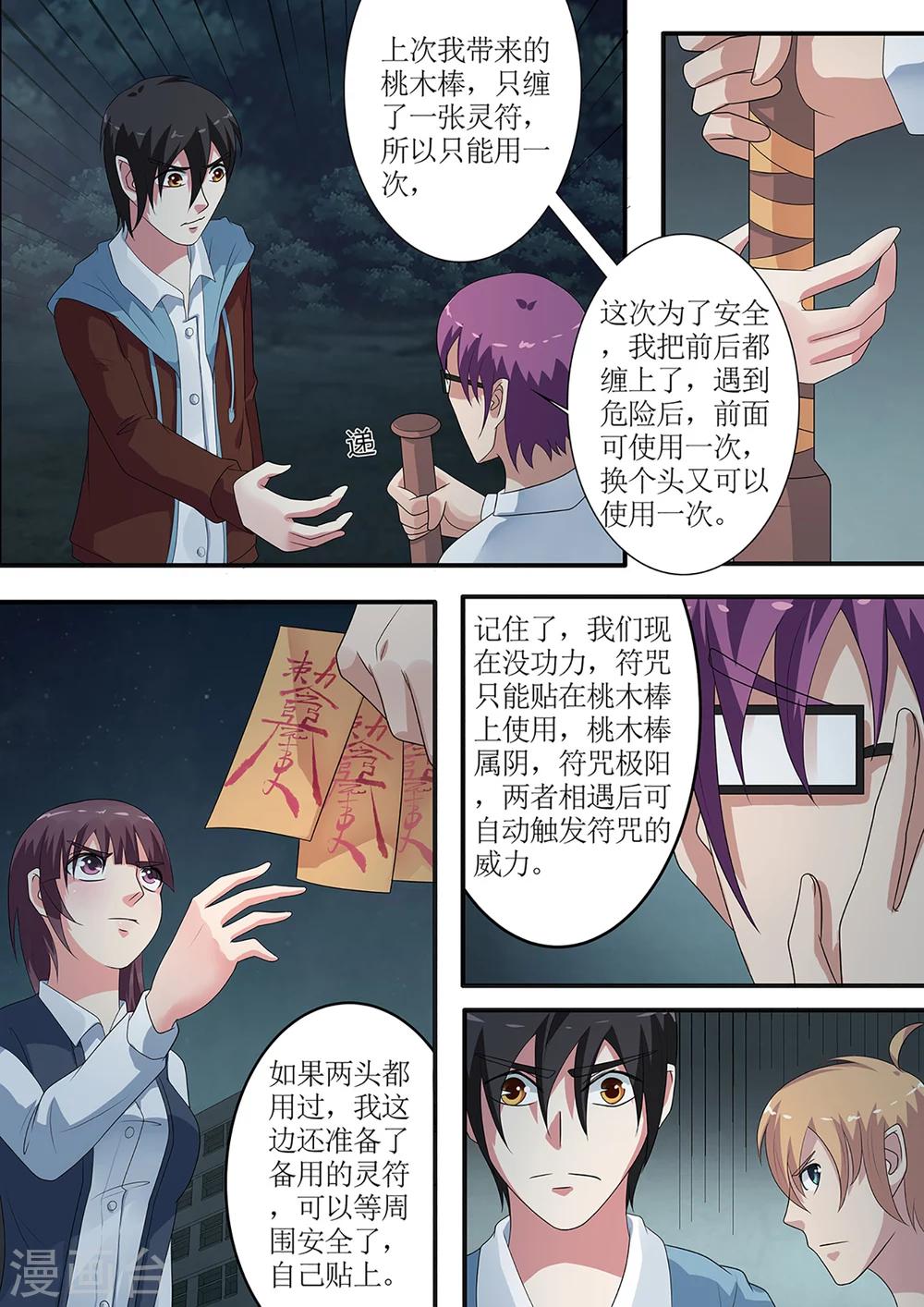 第26话 撕命牌-第26话