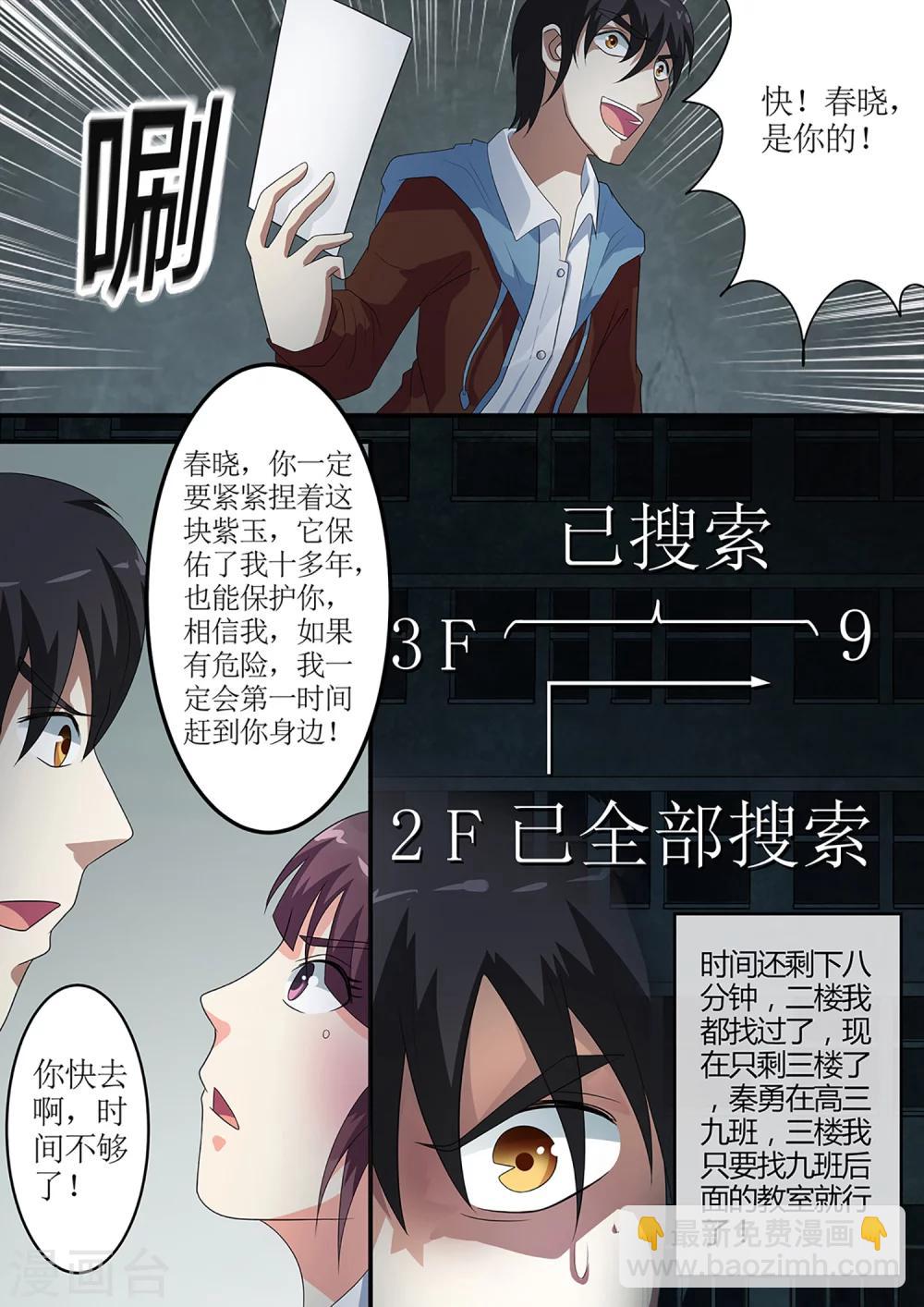 第26话 撕命牌-第26话