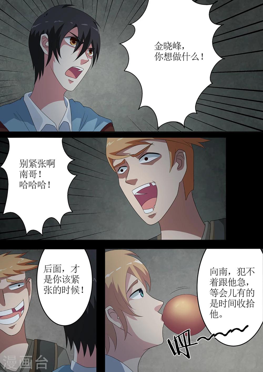 第26话 撕命牌-第26话