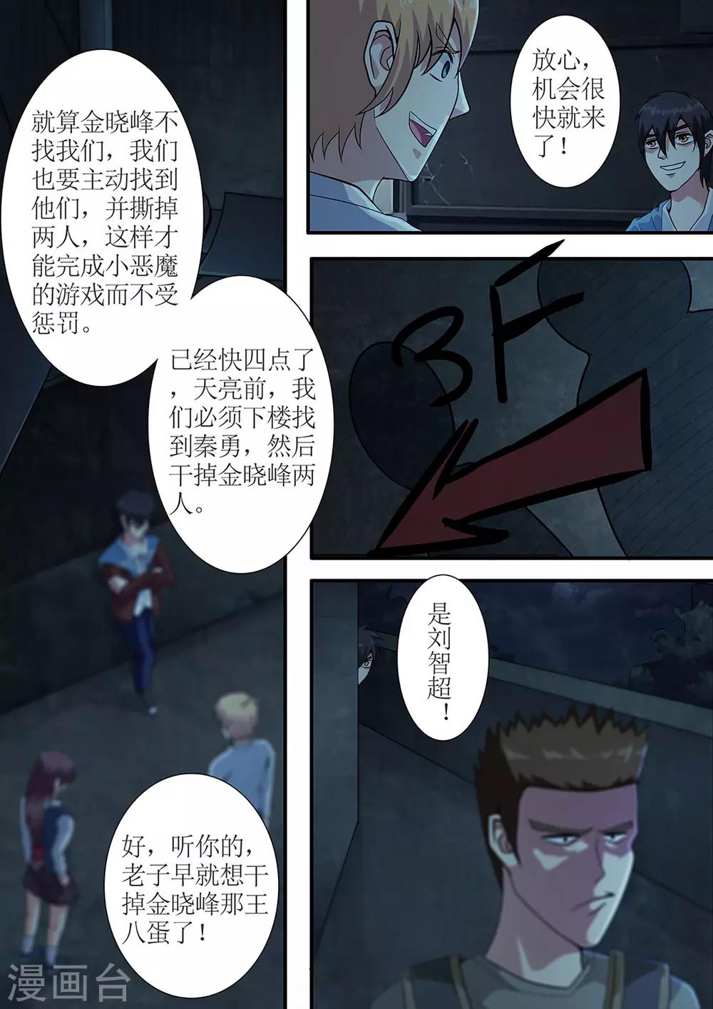 第30话 圈套-第30话