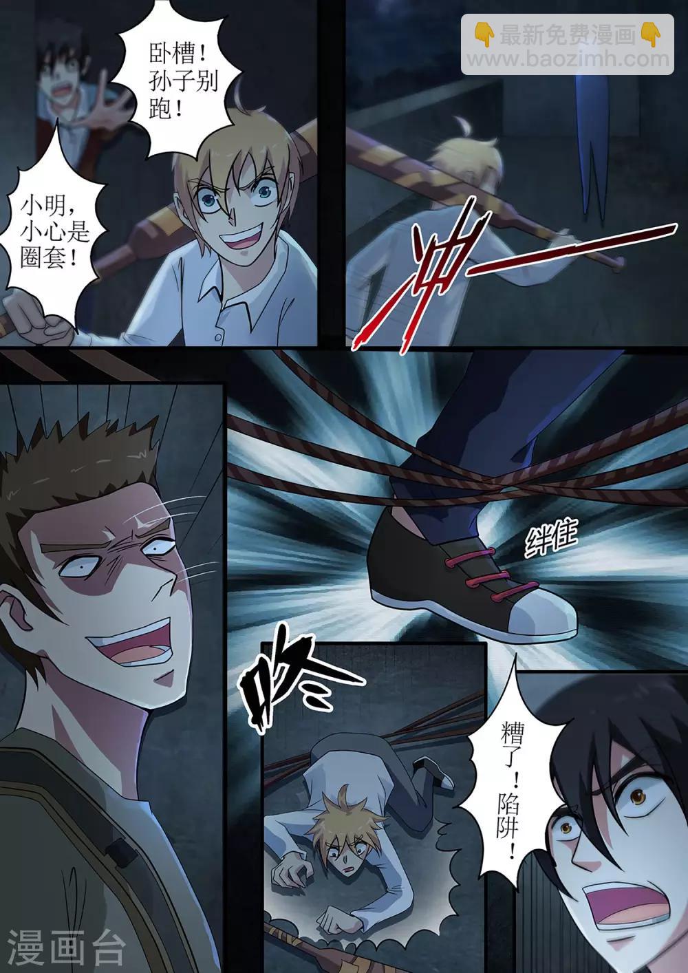 第30话 圈套-第30话