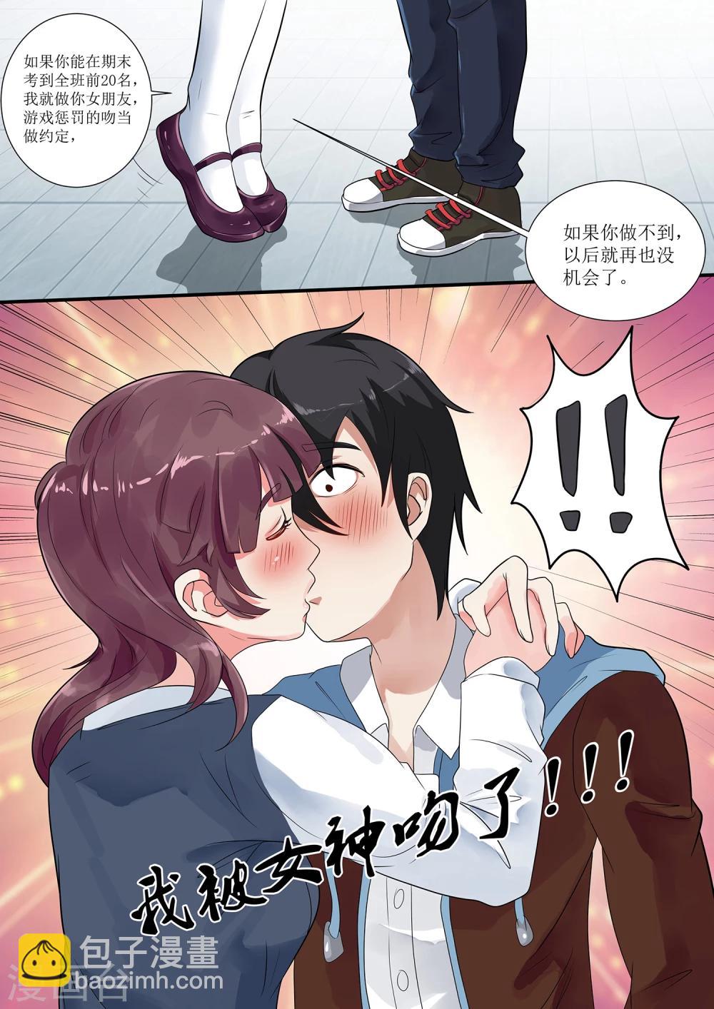 第4话 被女神吻了-第4话