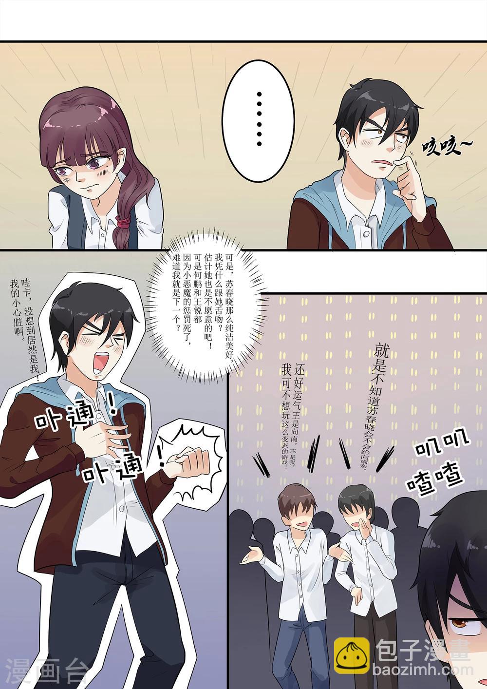 第4话 被女神吻了-第4话