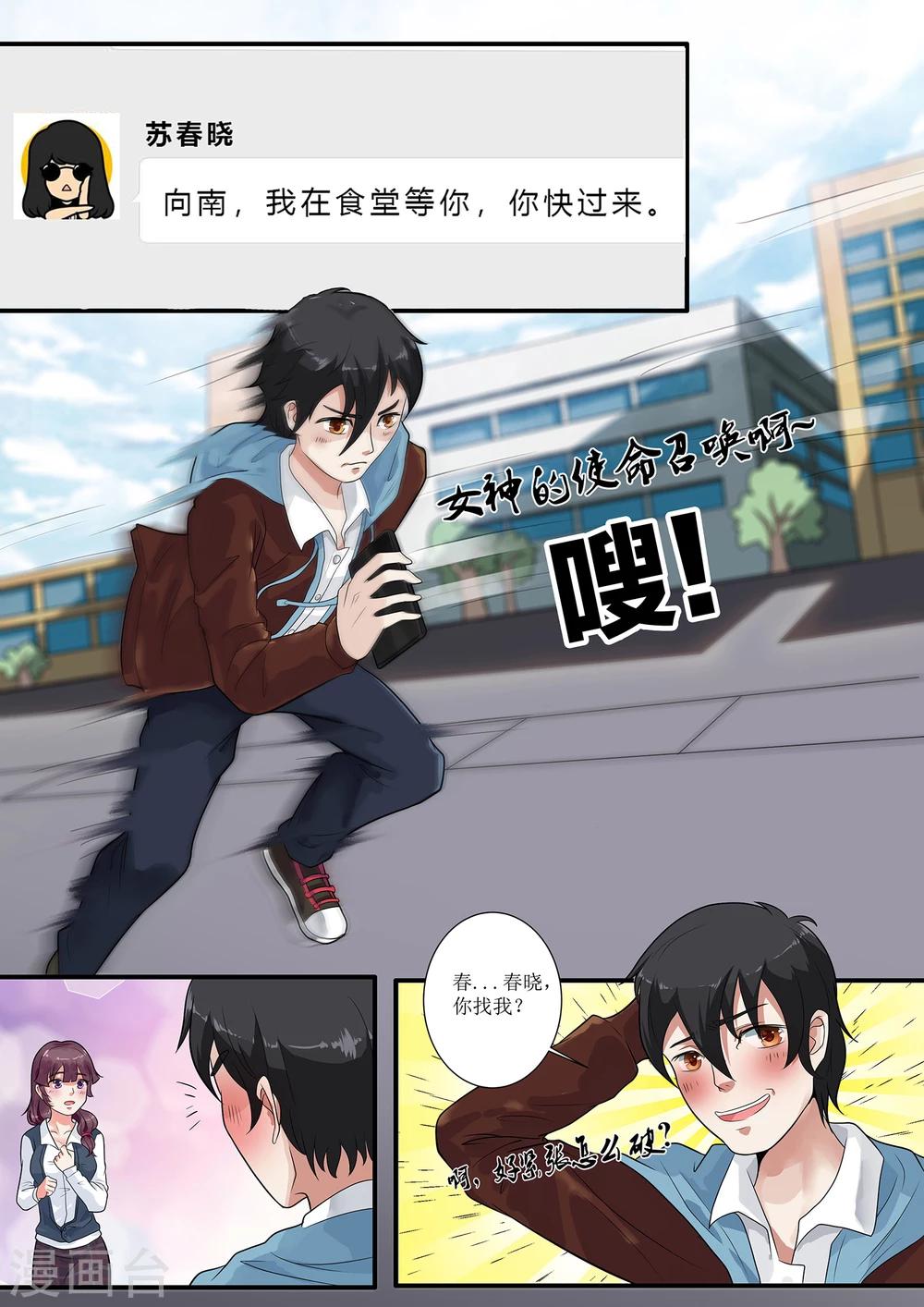 第4话 被女神吻了-第4话