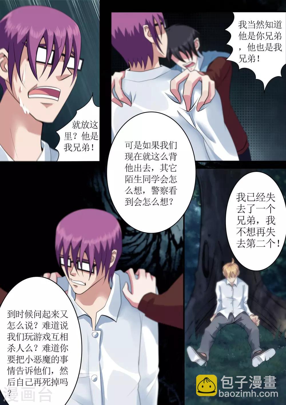 第32话 游戏结束-第32话