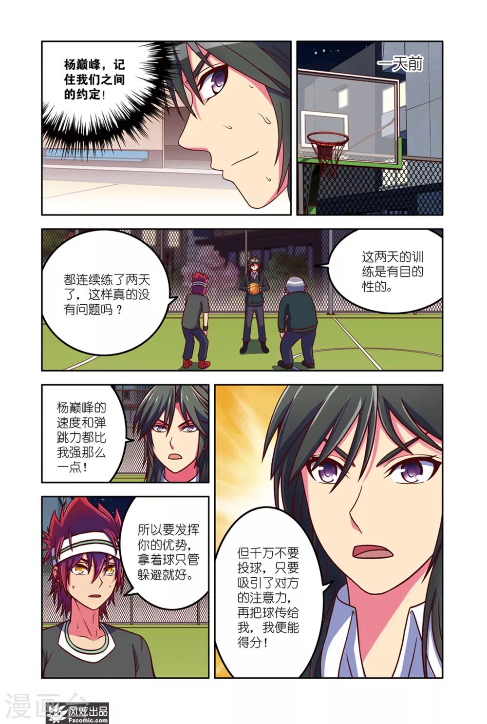 第9话2 刘博文的策略-第14话