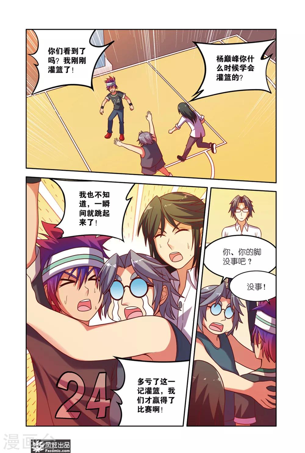 第12话2 战斧式灌篮-第20话