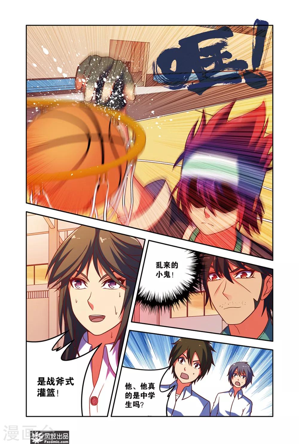 第12话2 战斧式灌篮-第20话