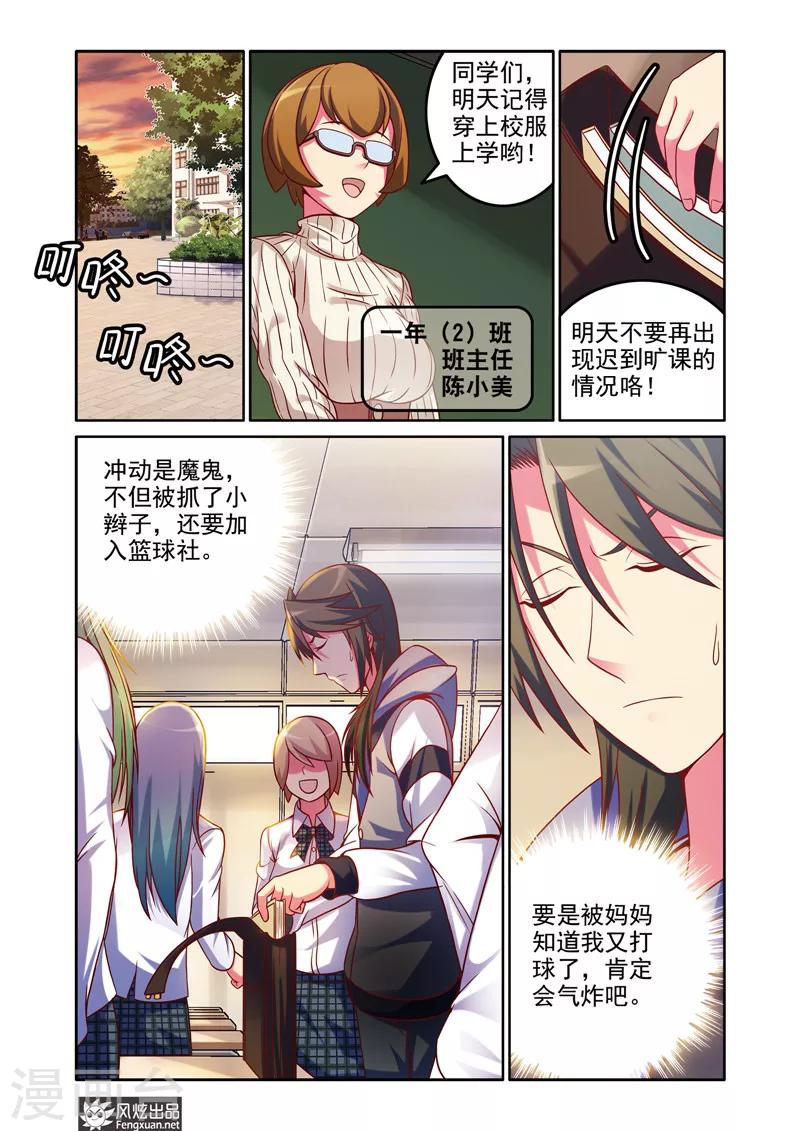 決戰巔峰 - 第4話 曾經的三連冠 - 1