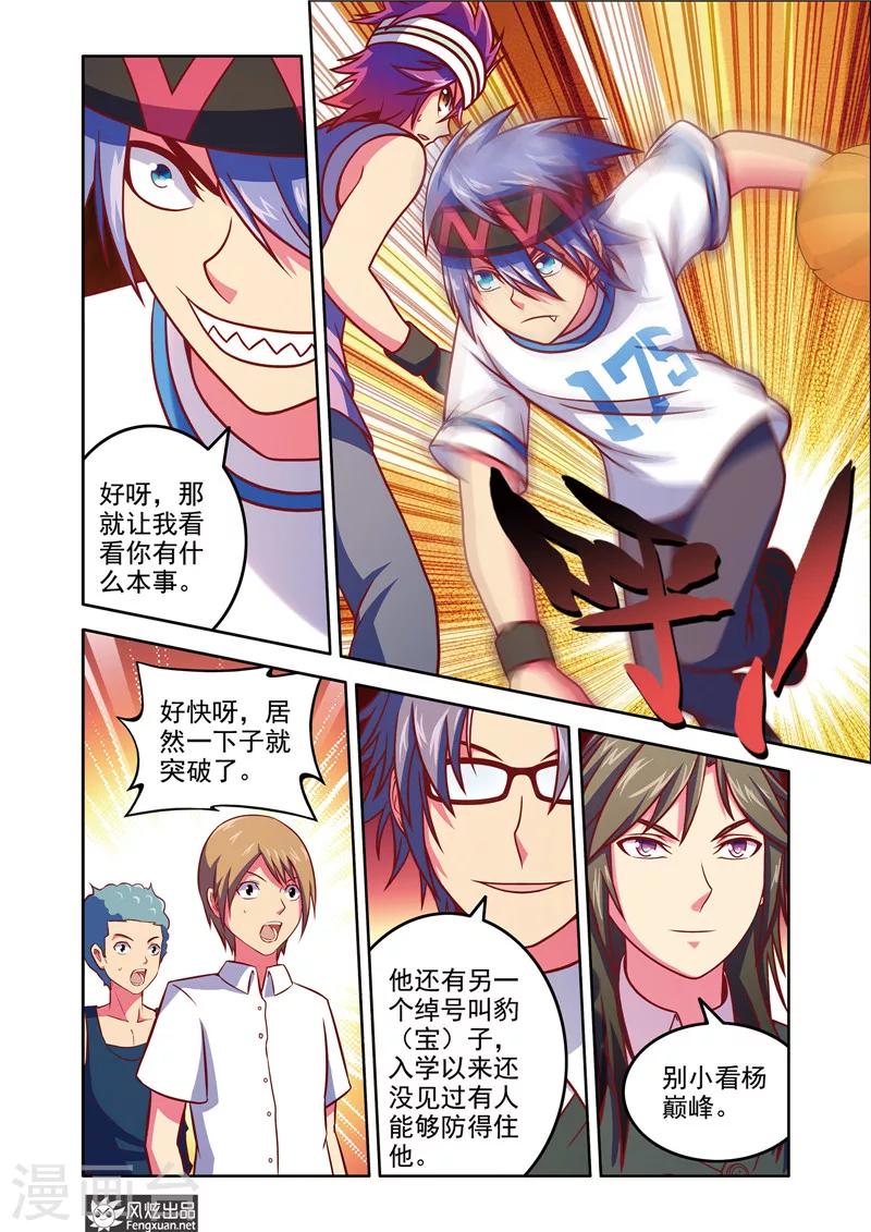 第6话2 王天宝VS杨巅峰-第8话