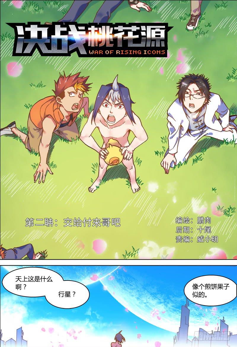 02-交给付来哥吧-第2话