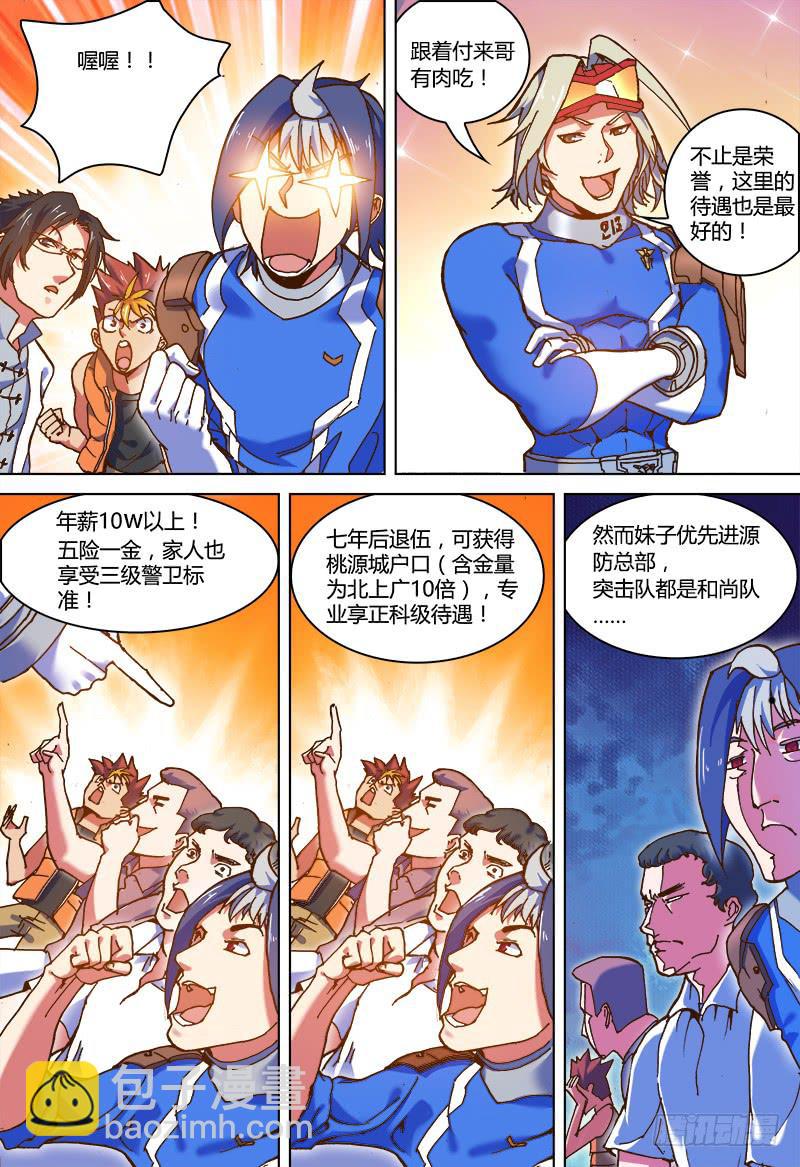 02-交给付来哥吧-第2话