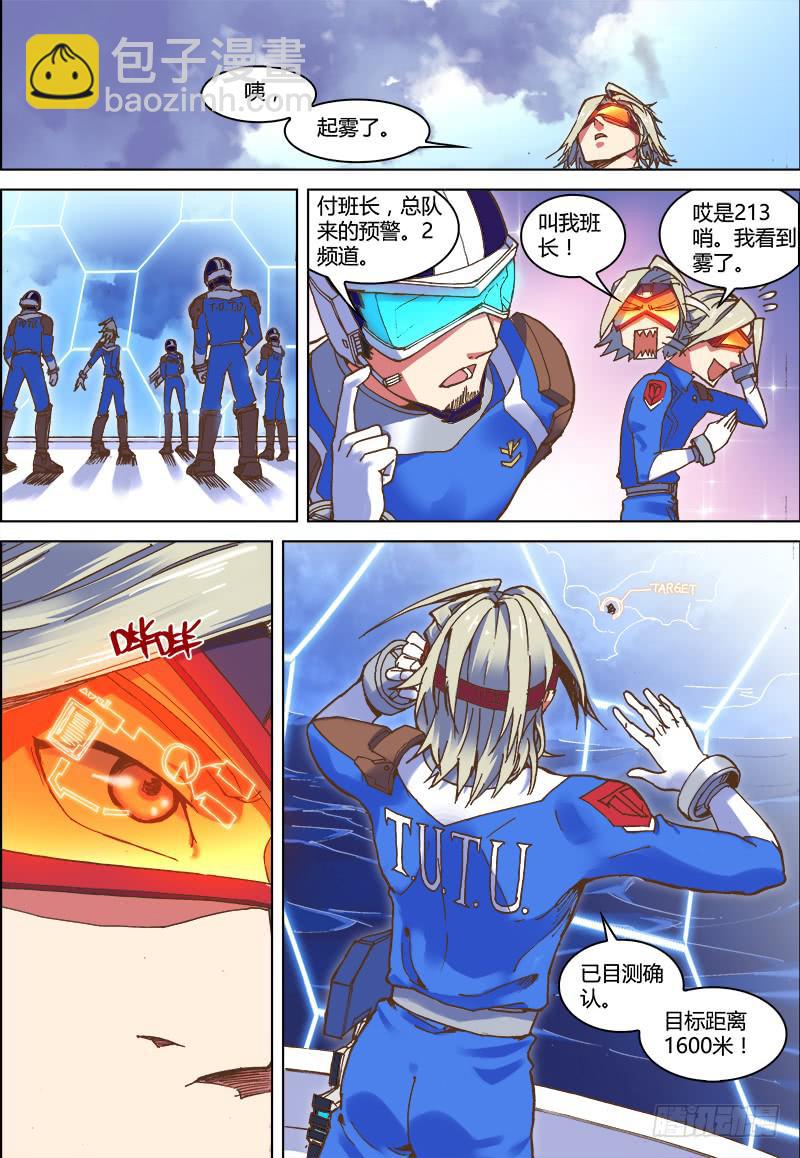 02-交给付来哥吧-第2话