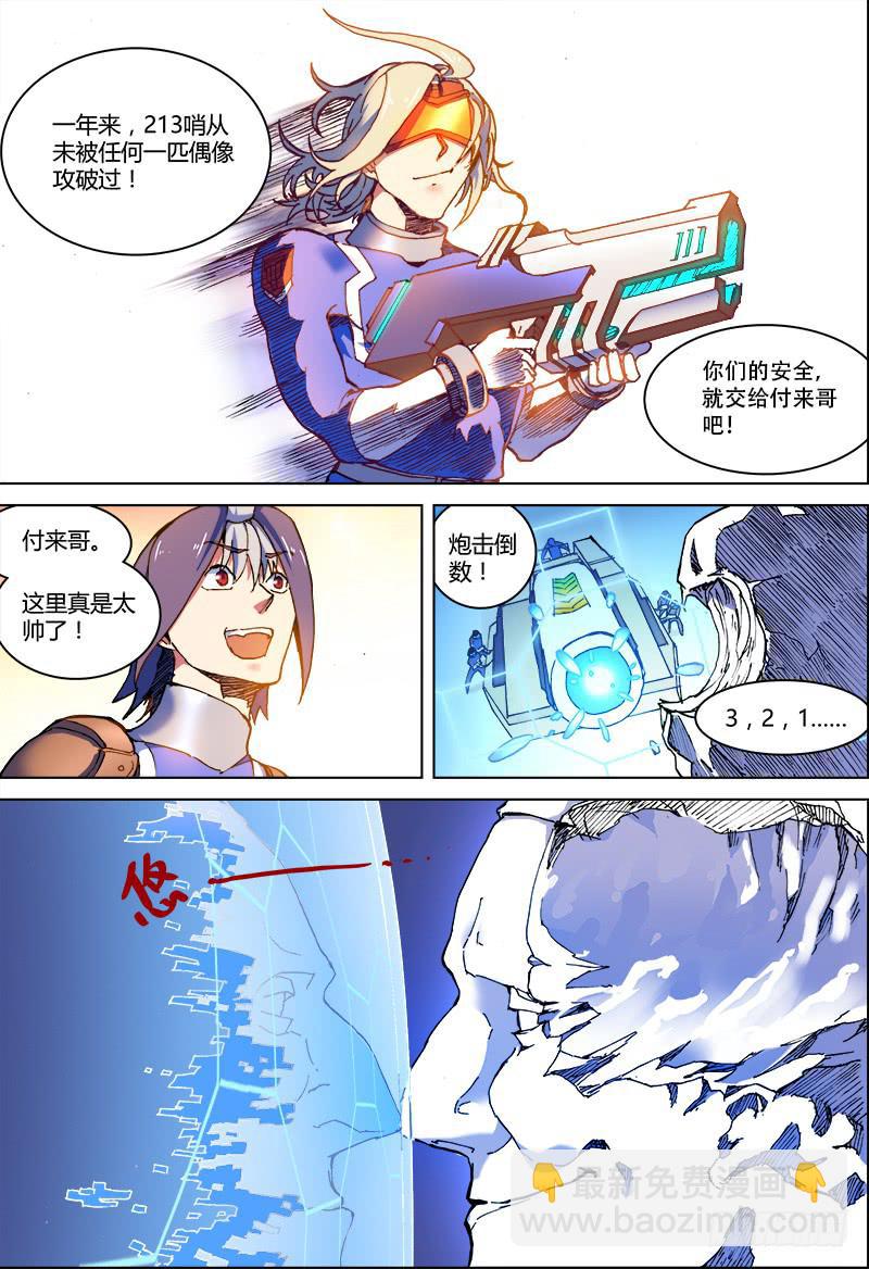 02-交给付来哥吧-第2话