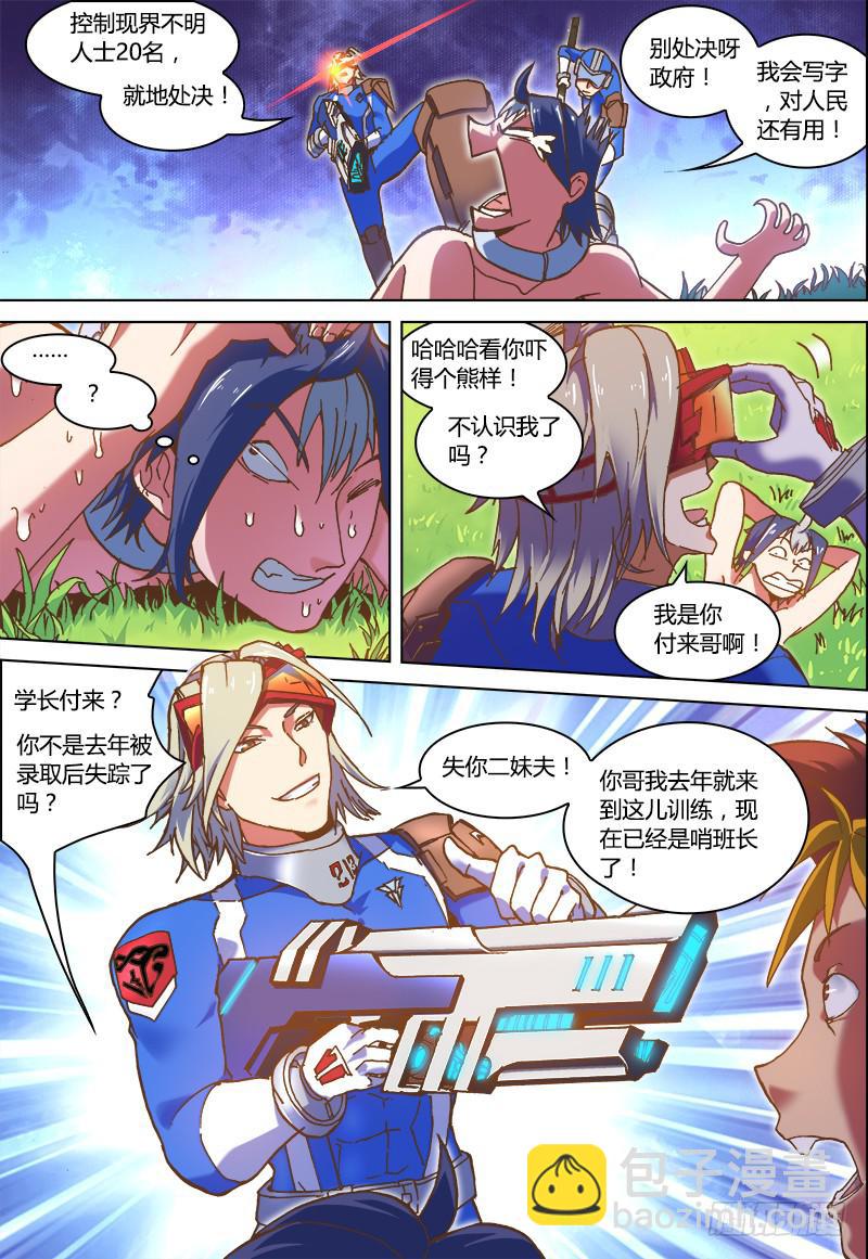 02-交给付来哥吧-第2话