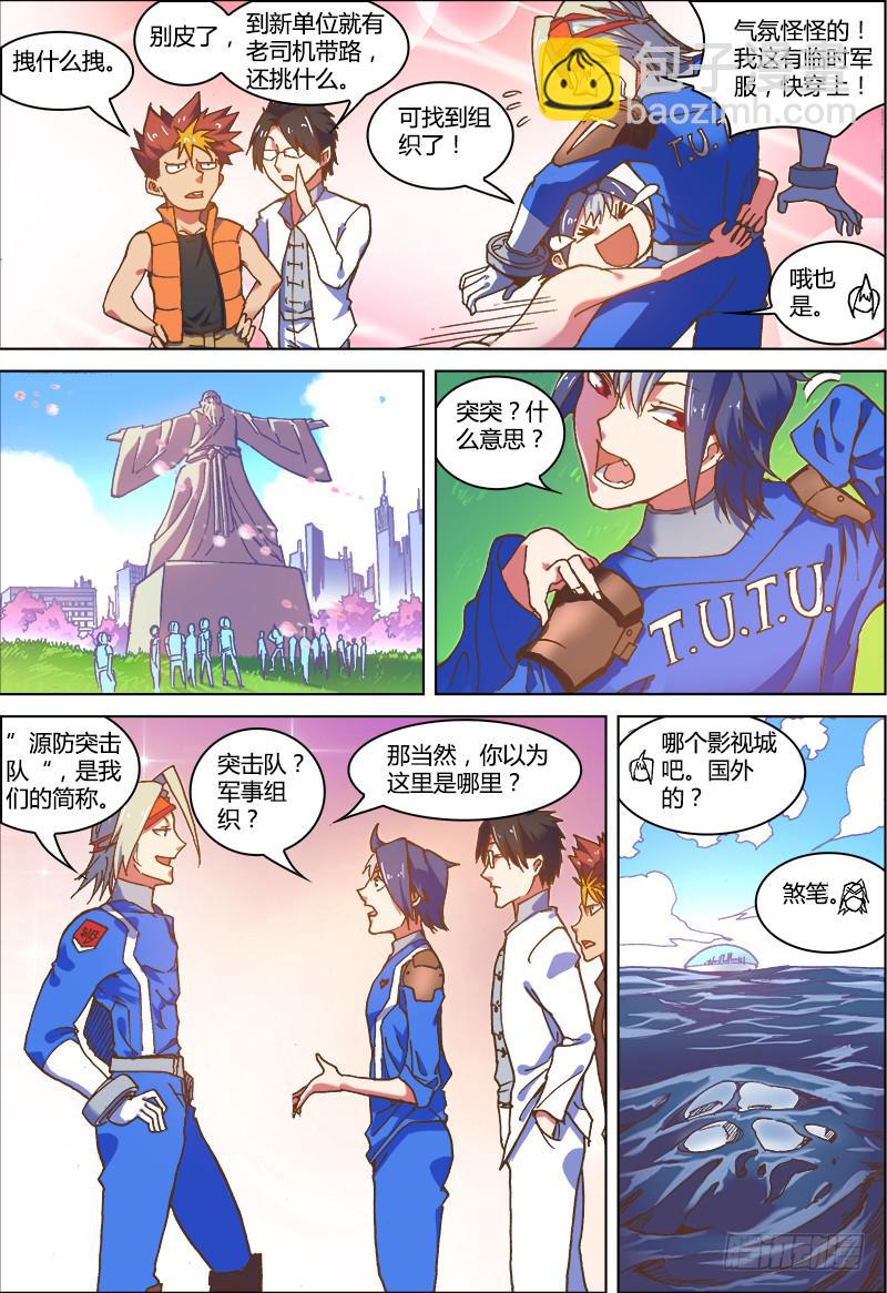 02-交给付来哥吧-第2话