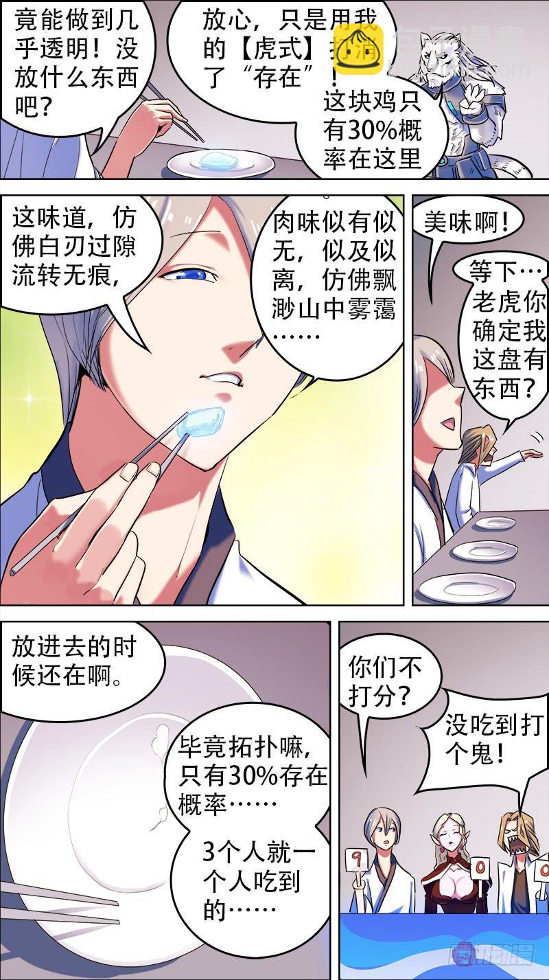 52-源防美食大赛-下-第102话