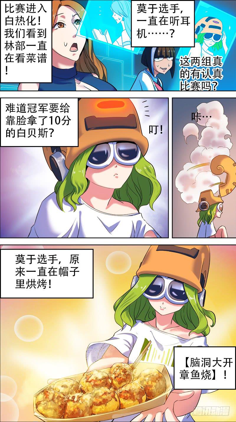 52-源防美食大赛-下-第102话