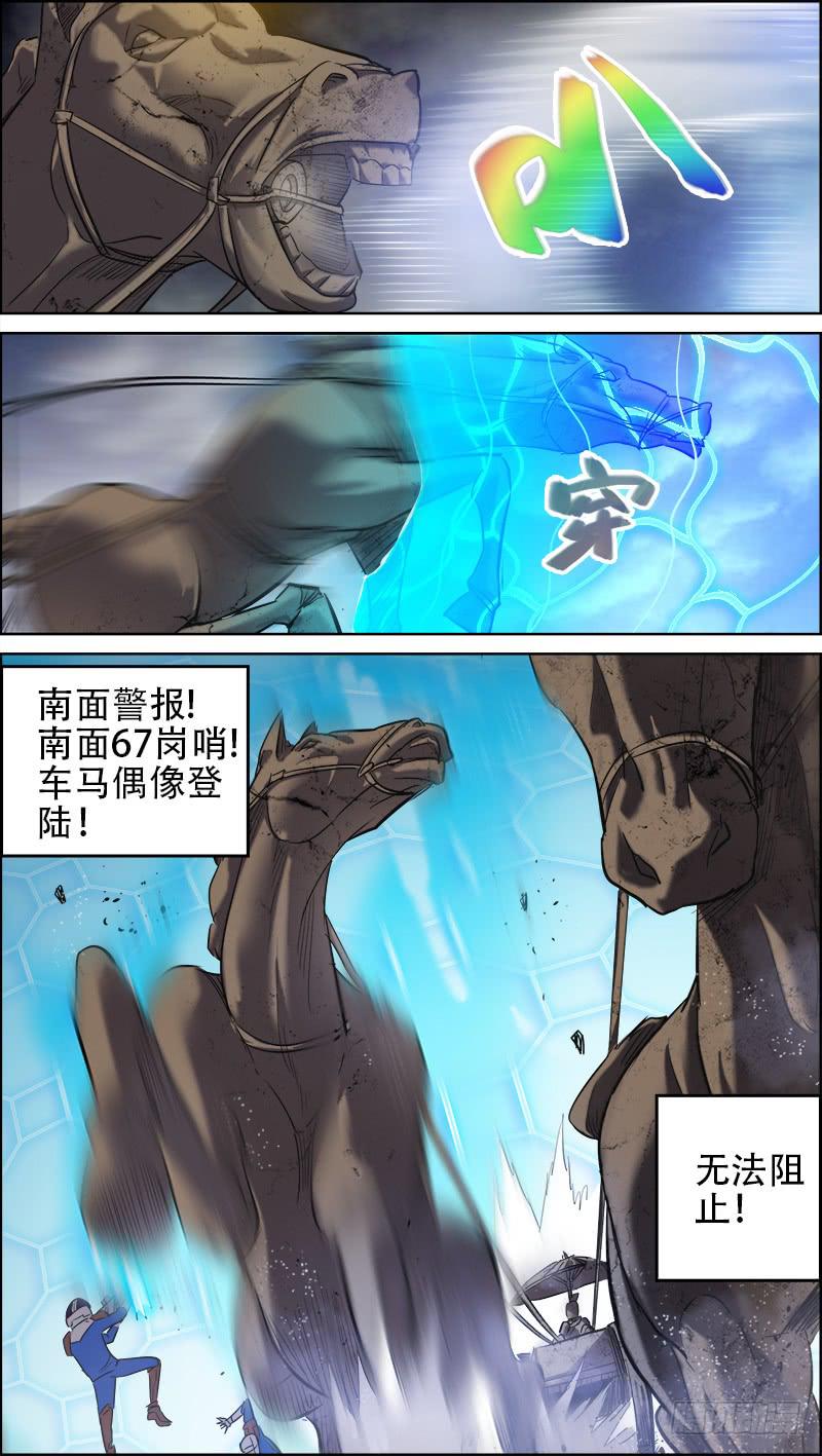 55-兵马俑没马-下-第108话