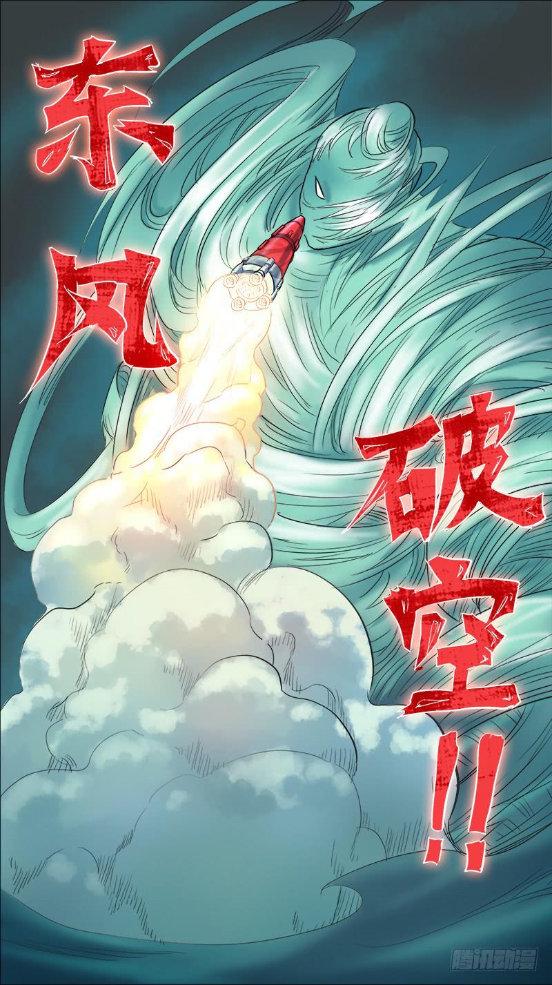 56-东风破空-下-第110话