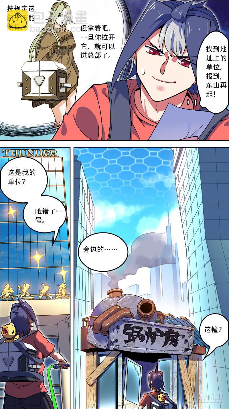 07-算什么东西&mdash;下-第12话