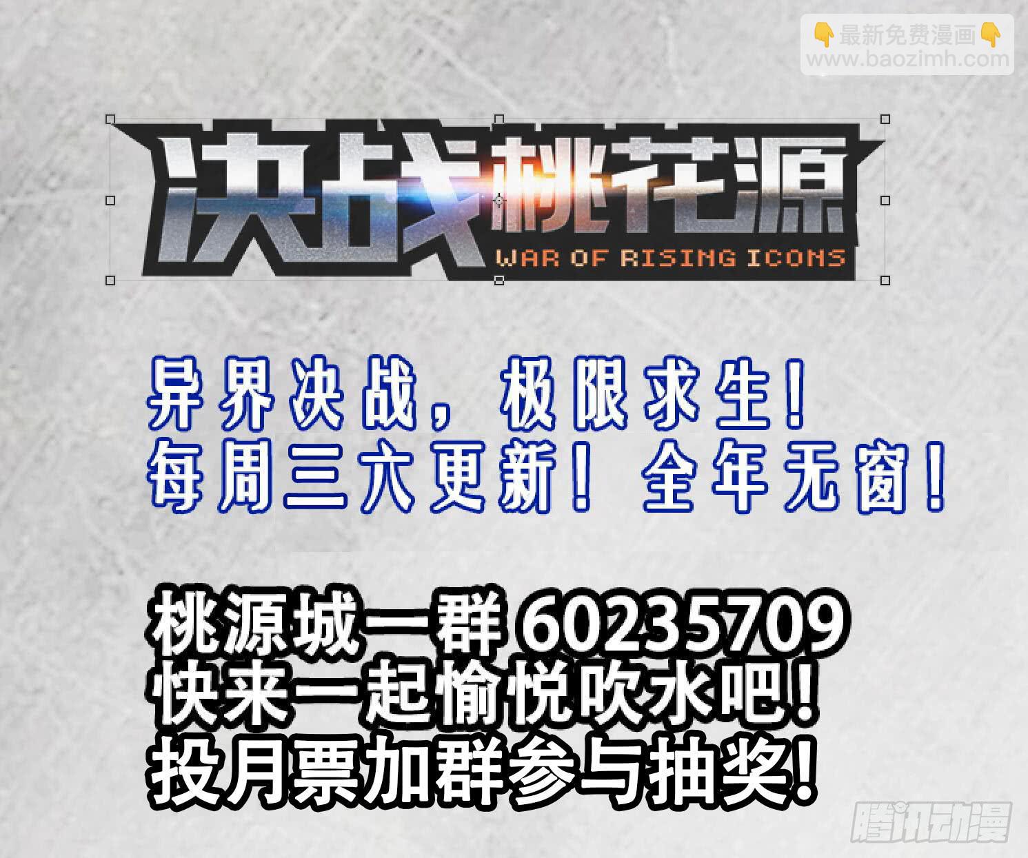 57-进击吧鳌头堡-下-第112话
