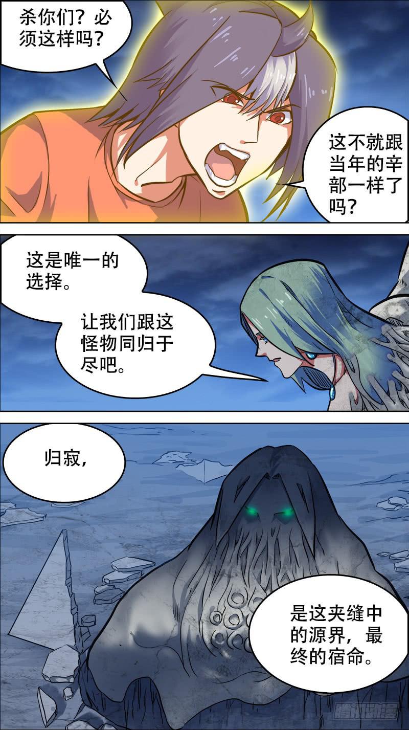 71-决战桃花源-下-第140话