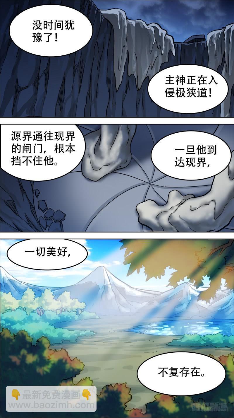 71-决战桃花源-下-第140话