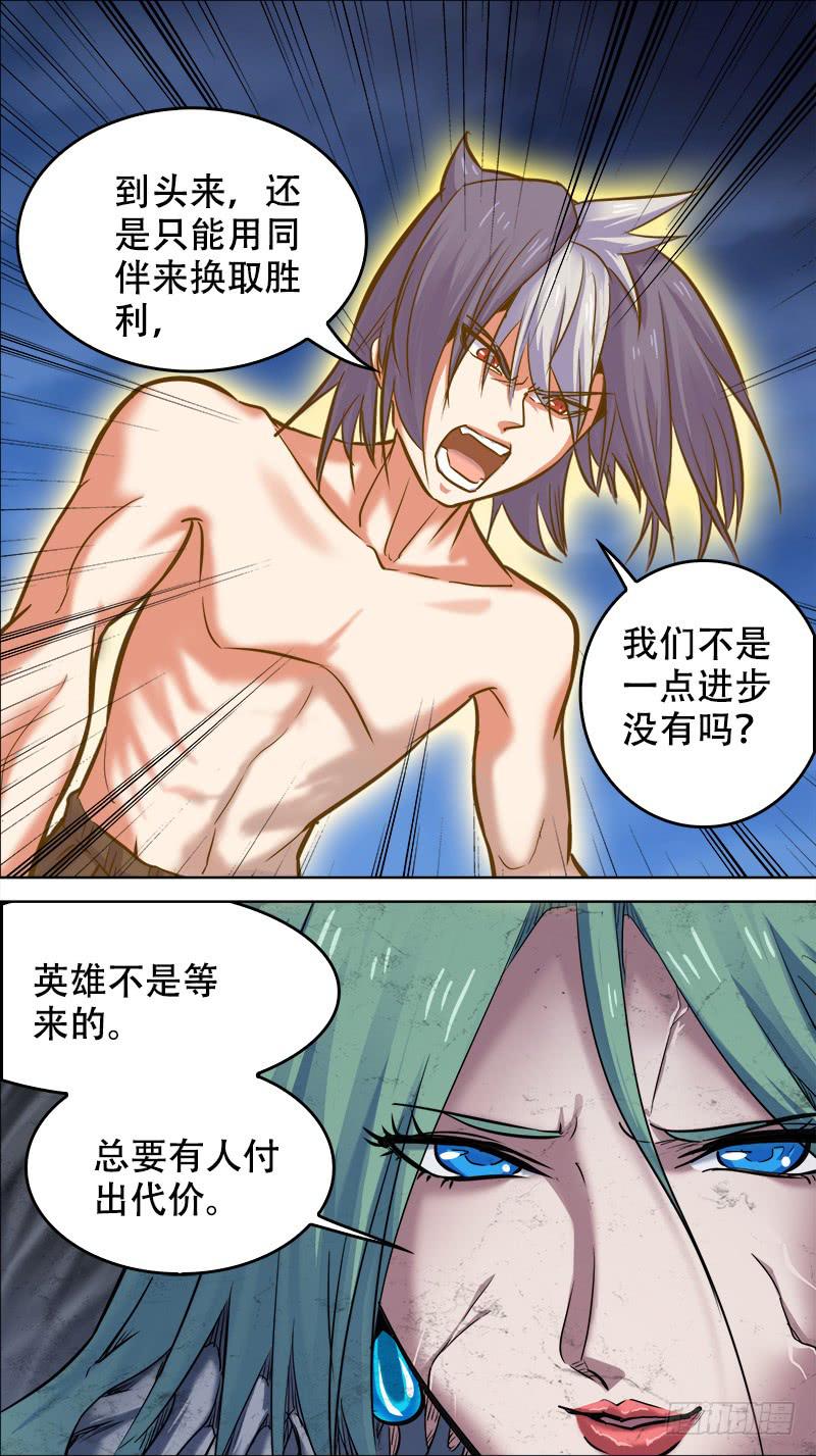 71-决战桃花源-下-第140话