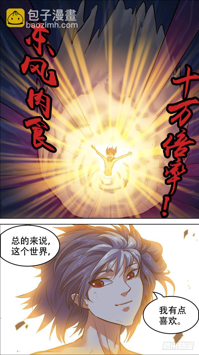 71-决战桃花源-下-第140话