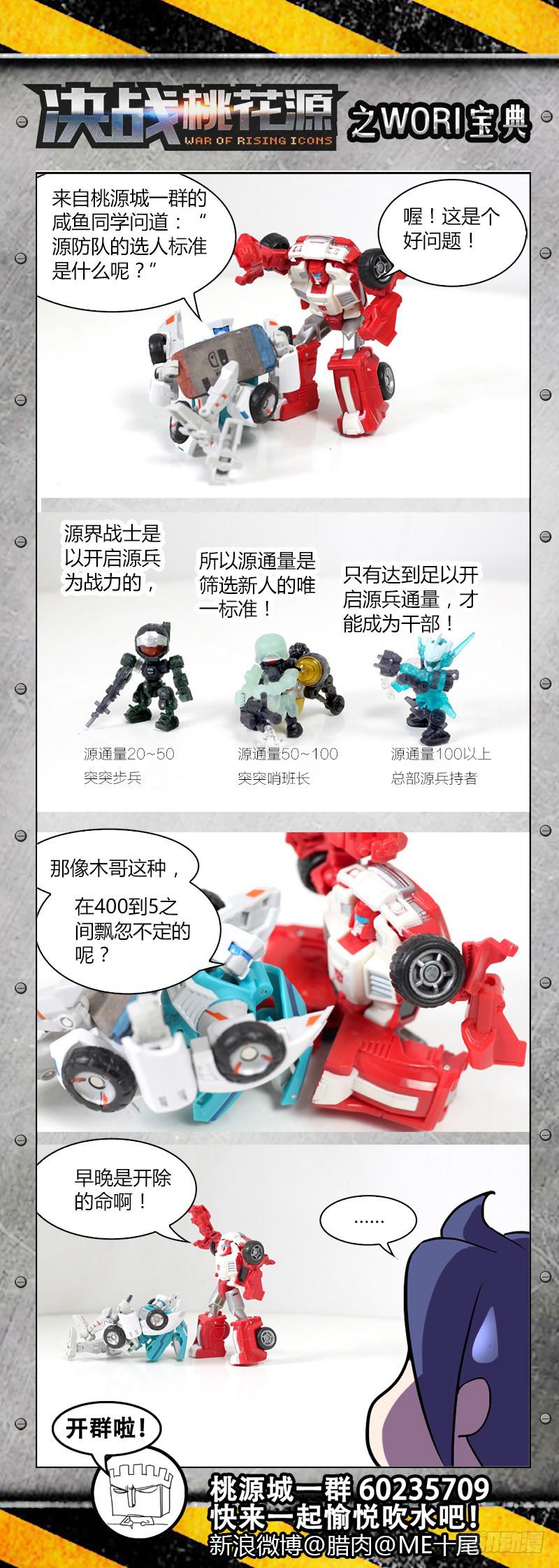 03-顺路的普通源防队员-下-第4话