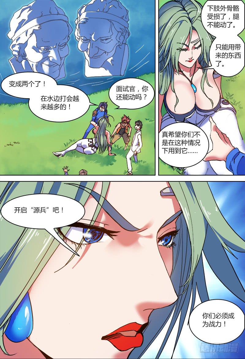 03-顺路的普通源防队员-下-第4话