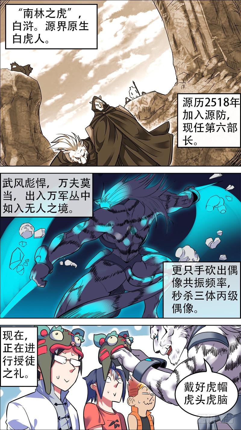 25-大老虎行不行-下-第48话